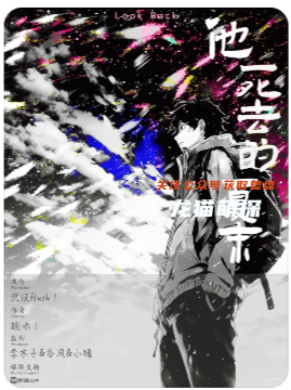 他死去的夏末劇本殺