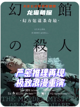 幻方館謀殺奇境劇本殺