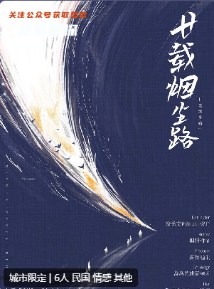 廿載煙塵路