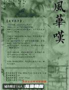 風華嘆劇本殺復盤測評_線索流程_角色任務_完整答案CP揭秘