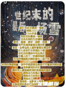 世紀末的最后一場雪劇本殺復盤_線索流程_角色C位_真相結局_完整教程解讀