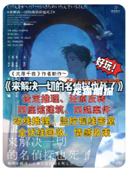 來解決一切的名偵探也死了劇本殺