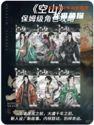 《空山》劇本殺復盤測評_角色推薦_CP線_真相答案結局演繹