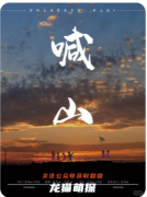 劇本殺推薦《喊山》復盤解析_角色CP_任務答案_故事真相結局