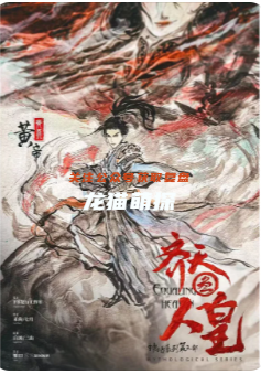 齊天3人皇