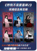 野狗不需要墓碑2天生壞種劇本殺復盤（新本測評）角色任務/流程答案教程