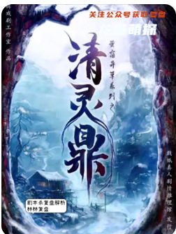 清靈鼎