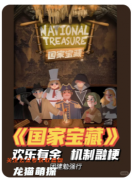 國家寶藏劇本殺復盤詳解_機制陣營_角色技能_任務答案_教程合集