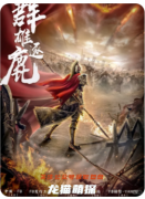 劇本殺復盤《水鏡天下3群雄逐鹿》角色解析/任務答案/真相推理/案件兇手指南