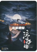 流云飛雪劇本殺復盤測評（城限本）流程答案/任務線索/角色玩法解析