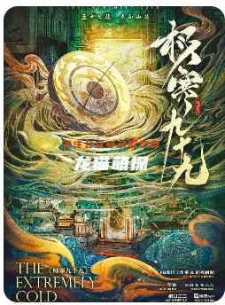 極寒九十九劇本殺復盤