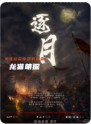 《逐月》劇本殺復盤測評_線索答案_流程規(guī)則_真相結(jié)局演繹教程