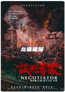 劇本殺推薦《談判專家》復盤解析_角色任務_陣營機制_規(guī)則流程講解