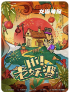 Hi老妖婆劇本殺體驗(yàn)測(cè)評(píng)！完整任務(wù)答案解析，角色推理教程指南