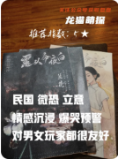 露從今夜白劇本殺復(fù)盤(pán)測(cè)評(píng)_線索流程_真相答案_案件推理教程