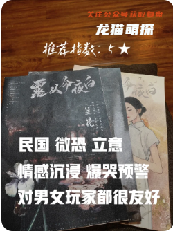 露從今夜白劇本殺復(fù)盤(pán)