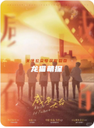 劇本殺復(fù)盤(pán)《咸魚(yú)天臺(tái)》救贖密碼解析：部落羈絆與人生轉(zhuǎn)折的真相