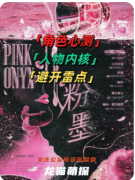 《粉墨》劇本殺復(fù)盤解析_梨園迷案_戲妝線索_名角身份推演