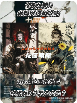 破九泉劇本殺復盤