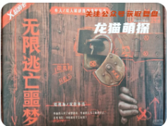 《無限逃亡噩夢》劇本殺復盤解析_動機手法_角色任務_案件兇手答案揭秘