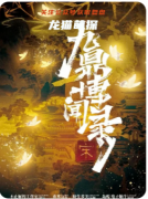 《九鼎博聞錄.宋》劇本殺復盤教程：角色任務解析及兇手線索揭秘