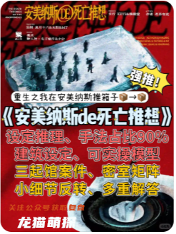 安美納斯DE死亡推想劇本殺