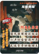 《不安嶺六畜奇聞》劇本殺復(fù)盤(pán)教程：六畜謎案破解+真兇動(dòng)機(jī)終極推演
