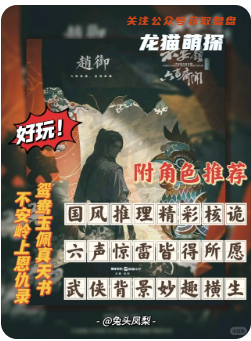不安嶺六畜奇聞劇本殺復盤