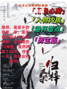 《歸桑梓》劇本殺復盤教程：故鄉謎案破解+真兇動機終極推演