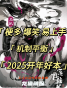 《水淹陳塘關》劇本殺復盤教程：神話兇案還原與真兇動機全解