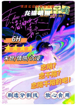 諸神吹滅篝火劇本殺復盤