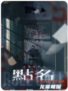 《點名》劇本殺復盤測評：當死亡名單成為詭計，身份反轉顛覆認知