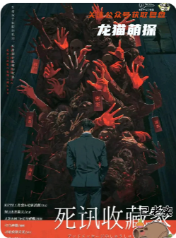 死訊收藏家劇本殺復(fù)盤