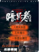 《暗黑者七宗欲》劇本殺復(fù)盤(pán)解答：在人性深淵中尋找被遺忘的光明