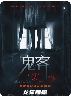 鬼客劇本殺復盤測評