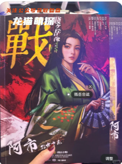 《賤岳合戰》劇本殺