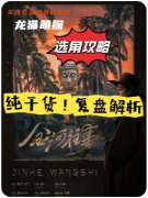 《金河往事》劇本殺復(fù)盤(pán)解答：隱藏線索解析及真兇身份揭秘
