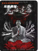 《鬼話連篇》劇本殺復盤解答：靈異迷局全解_謊言詭計_真兇身份終極揭秘