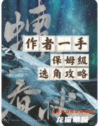 《蟪蛄春秋》劇本殺復盤解答：蟲鳴迷局與輪回真相解密