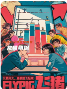 《飛豬》劇本殺復盤解析：奇幻迷局全拆解，真兇身份終極曝光！