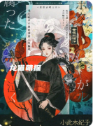 《腐螢哀鳴之刻》劇本殺復盤解析：螢火迷局全拆解，真兇身份終極曝光！