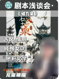 《破九泉》劇本殺