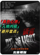 《破霧》劇本殺復盤解析：迷霧迷局全拆解，真相真兇終極揭露
