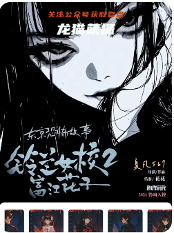 鈴蘭女校2富江花子劇本殺復盤