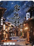 《霧隱村》劇本殺復盤解析：迷霧詭計身份迷局真相全揭露