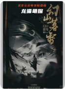 《幻山暮雪》劇本殺復(fù)盤(pán)解析：雪境謎案全破解，真兇身份終極揭曉！