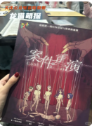 《案件重演》劇本殺復(fù)盤(pán)解析：時(shí)空回溯行為邏輯真兇身份終極推演