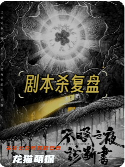 不眠之夜診斷書