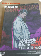 《妖怪圖鑒香港篇》劇本殺復盤解析：都市妖異全解密，幕后真兇終極揭曉
